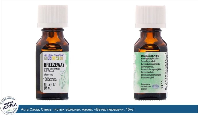 Aura Cacia, Смесь чистых эфирных масел, «Ветер перемен», 15мл