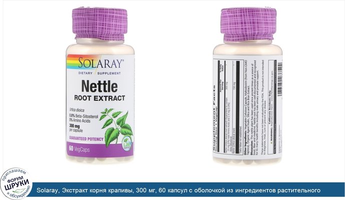 Solaray, Экстракт корня крапивы, 300 мг, 60 капсул с оболочкой из ингредиентов растительного происхождения