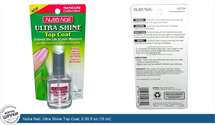 Nutra Nail, Ultra Shine Top Coat, 0.50 fl oz (15 ml)