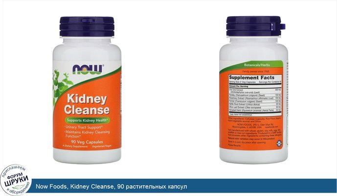 Now Foods, Kidney Cleanse, 90 растительных капсул