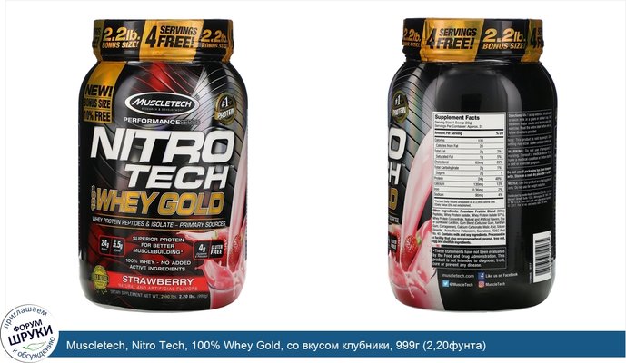 Muscletech, Nitro Tech, 100% Whey Gold, со вкусом клубники, 999г (2,20фунта)