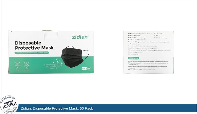 Zidian, Disposable Protective Mask, 50 Pack