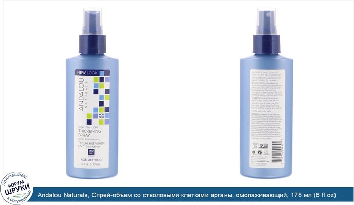 Andalou Naturals, Cпрей-объем со стволовыми клетками арганы, омолаживающий, 178 мл (6 fl oz)