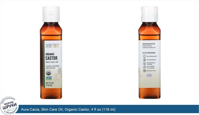 Aura Cacia, Skin Care Oil, Organic Castor, 4 fl oz (118 ml)