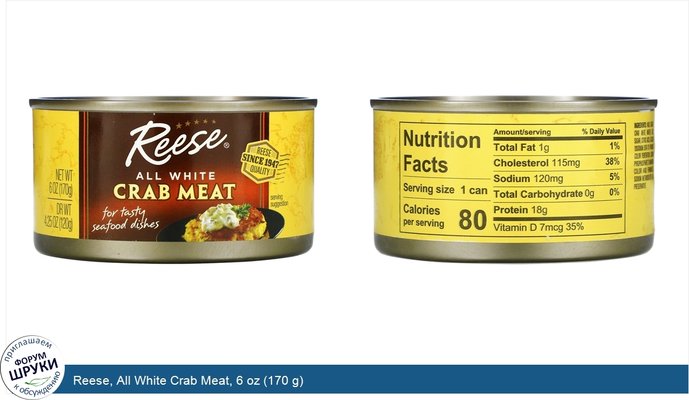 Reese, All White Crab Meat, 6 oz (170 g)