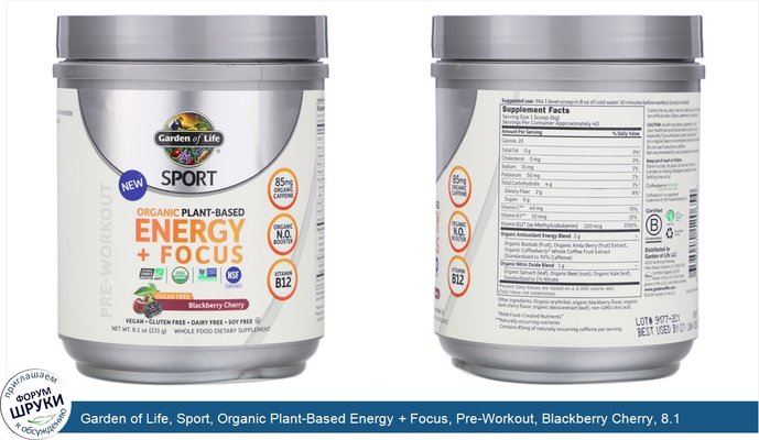 Garden of Life, Sport, Organic Plant-Based Energy + Focus, Pre-Workout, Blackberry Cherry, 8.1 oz (231 g)