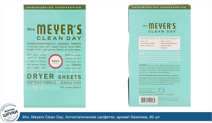 Mrs. Meyers Clean Day, Антистатические салфетки, аромат базилика, 80 шт.