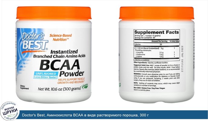 Doctor\'s Best, Аминокислота BCAA в виде растворимого порошка, 300 г