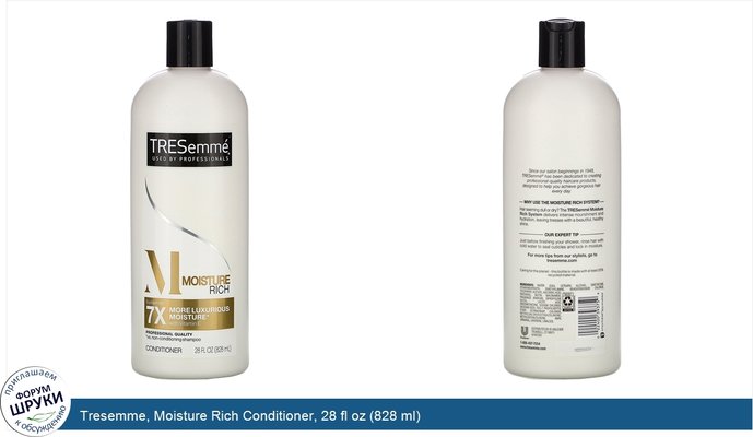 Tresemme, Moisture Rich Conditioner, 28 fl oz (828 ml)