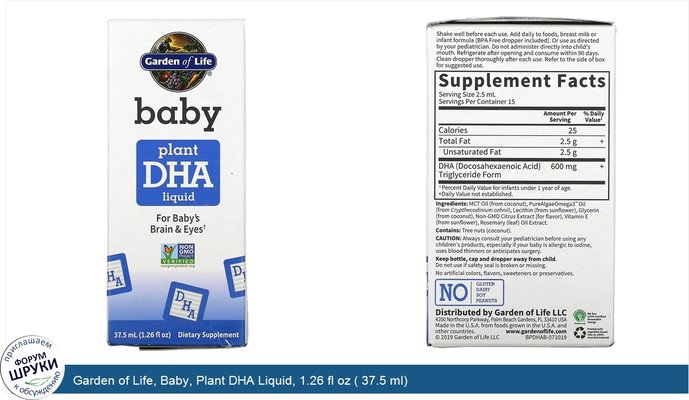 Garden of Life, Baby, Plant DHA Liquid, 1.26 fl oz ( 37.5 ml)