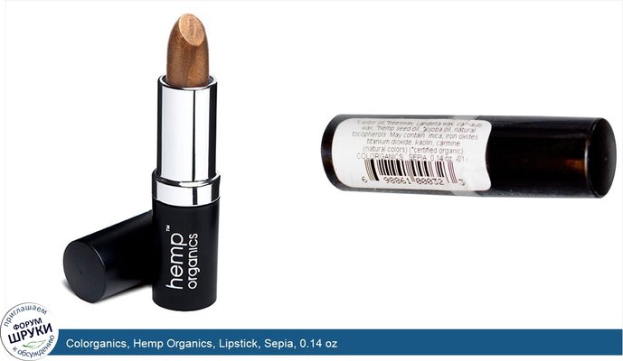 Colorganics, Hemp Organics, Lipstick, Sepia, 0.14 oz