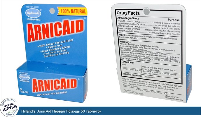 Hyland\'s, ArnicAid Первая Помощь 50 таблеток
