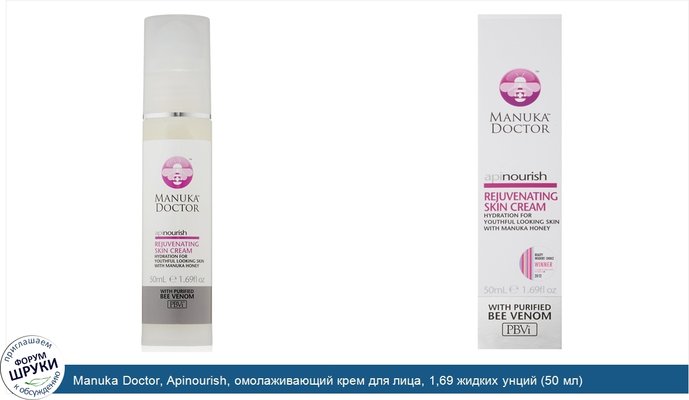 Manuka Doctor, Apinourish, омолаживающий крем для лица, 1,69 жидких унций (50 мл)