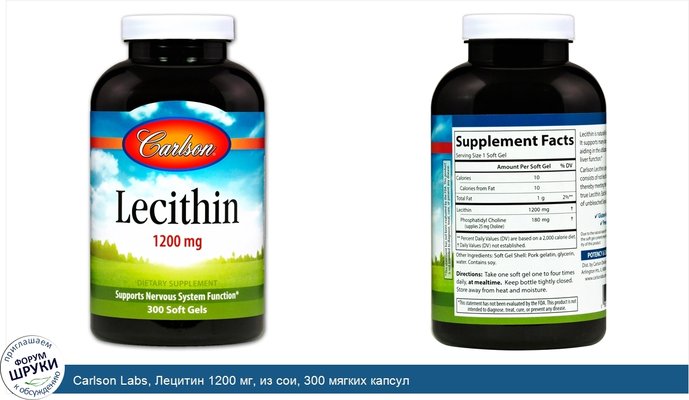 Carlson Labs, Лецитин 1200 мг, из сои, 300 мягких капсул