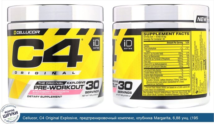 Cellucor, C4 Original Explosive, предтренировочный комплекс, клубника Margarita, 6,88 унц. (195 г)