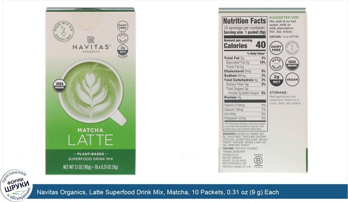 Navitas Organics, Latte Superfood Drink Mix, Matcha, 10 Packets, 0.31 oz (9 g) Each