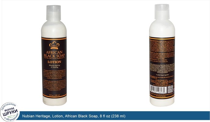 Nubian Heritage, Lotion, African Black Soap, 8 fl oz (238 ml)