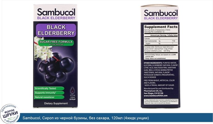 Sambucol, Сироп из черной бузины, без сахара, 120мл (4жидк.унции)