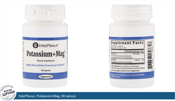 InterPlexus, Potassium+Mag, 90 капсул