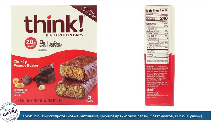 ThinkThin, Высокопротеиновые батончики, кусочки арахисовой пасты, 5батончиков, 60г (2,1 унции) каждый