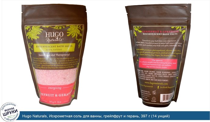 Hugo Naturals, Искрометная соль для ванны, грейпфрут и герань, 397 г (14 унций)