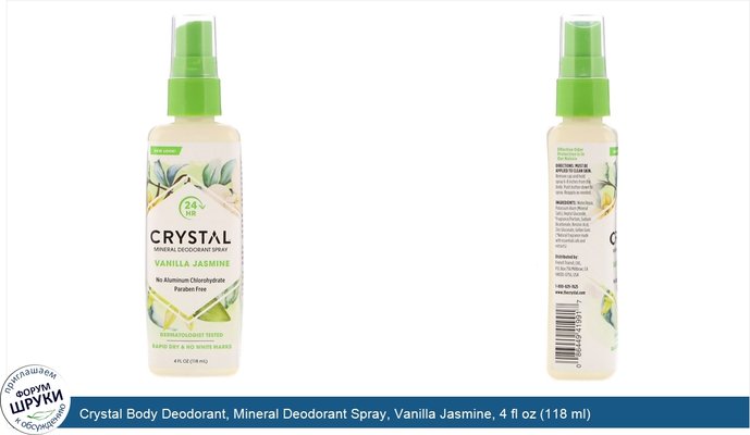 Crystal Body Deodorant, Mineral Deodorant Spray, Vanilla Jasmine, 4 fl oz (118 ml)