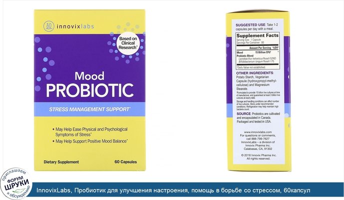 InnovixLabs, Пробиотик для улучшения настроения, помощь в борьбе со стрессом, 60капсул