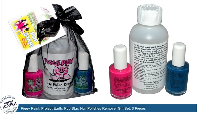 Piggy Paint, Project Earth, Pop Star, Nail Polishes Remover Gift Set, 3 Pieces
