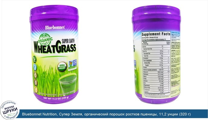Bluebonnet Nutrition, Супер Земля, органический порошок ростков пшеницы, 11,2 унции (320 г)