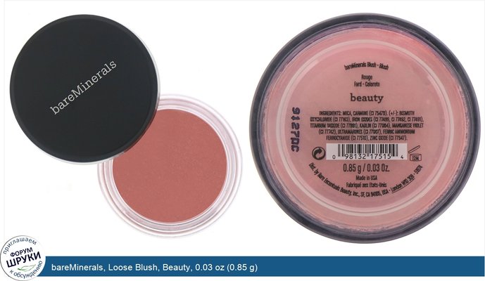 bareMinerals, Loose Blush, Beauty, 0.03 oz (0.85 g)