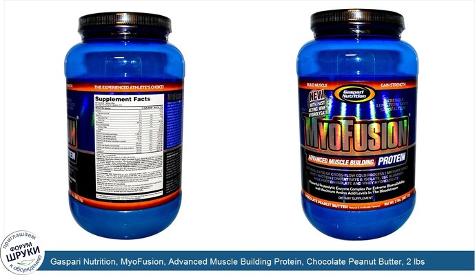 Gaspari Nutrition, MyoFusion, Advanced Muscle Building Protein, Chocolate Peanut Butter, 2 lbs (907.17 g)