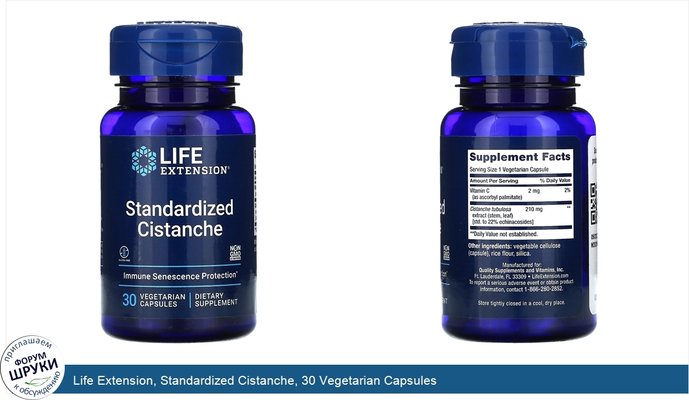 Life Extension, Standardized Cistanche, 30 Vegetarian Capsules