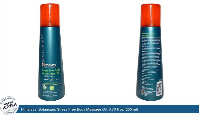 Himalaya, Botanique, Stress Free Body Massage Oil, 6.76 fl oz (200 ml)