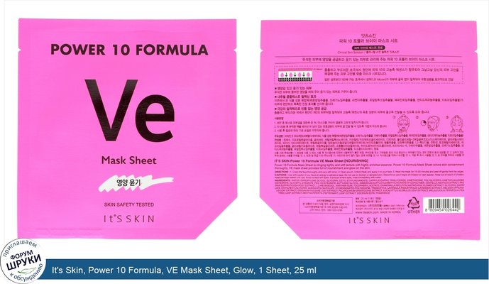 It\'s Skin, Power 10 Formula, VE Mask Sheet, Glow, 1 Sheet, 25 ml