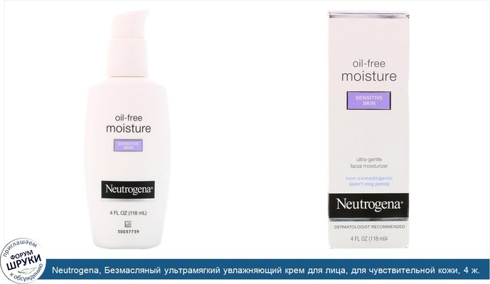 Neutrogena, Безмасляный ультрамягкий увлажняющий крем для лица, для чувствительной кожи, 4 ж. унц. (118 мл)