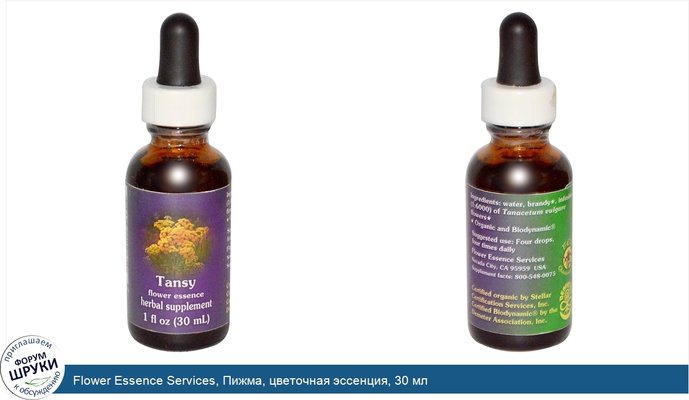 Flower Essence Services, Пижма, цветочная эссенция, 30 мл