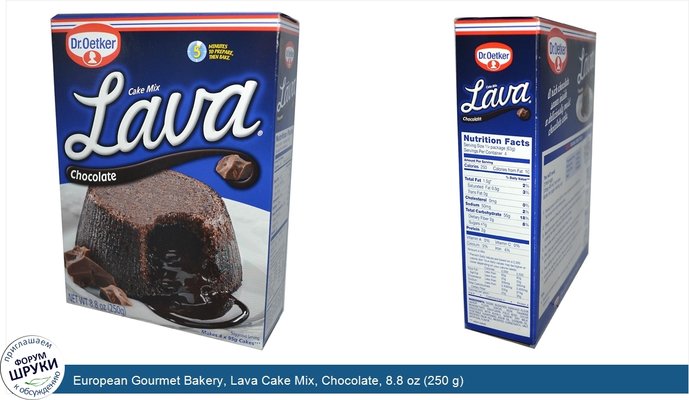 European Gourmet Bakery, Lava Cake Mix, Chocolate, 8.8 oz (250 g)