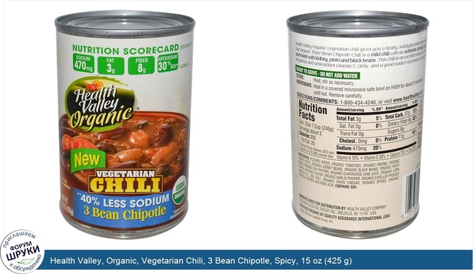 Health Valley, Organic, Vegetarian Chili, 3 Bean Chipotle, Spicy, 15 oz (425 g)