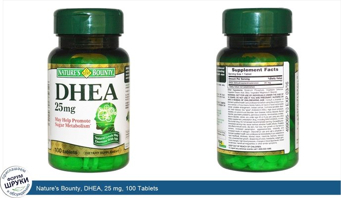 Nature\'s Bounty, DHEA, 25 mg, 100 Tablets