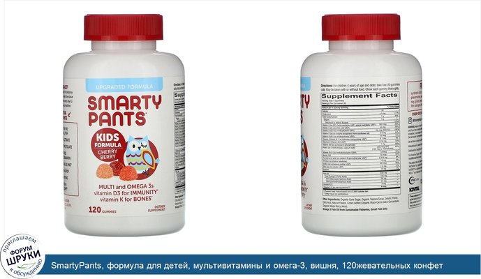 SmartyPants, формула для детей, мультивитамины и омега-3, вишня, 120жевательных конфет