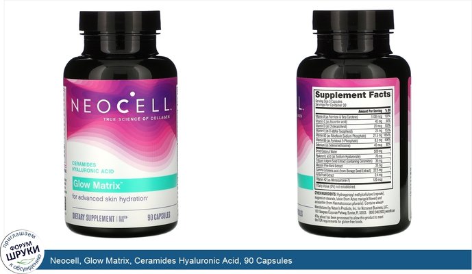 Neocell, Glow Matrix, Ceramides Hyaluronic Acid, 90 Capsules