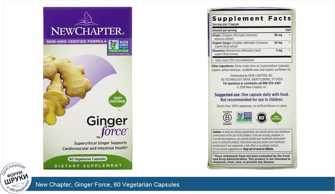 New Chapter, Ginger Force, 60 Vegetarian Capsules