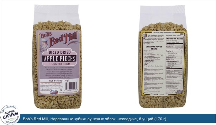 Bob\'s Red Mill, Нарезанные кубики сушеных яблок, несладкие, 6 унций (170 г)