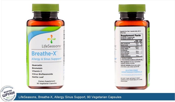 LifeSeasons, Breathe-X, Allergy Sinus Support, 90 Vegetarian Capsules