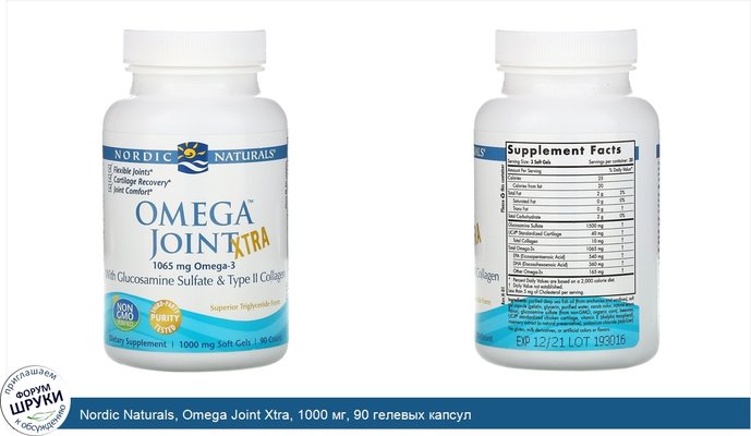 Nordic Naturals, Omega Joint Xtra, 1000 мг, 90 гелевых капсул