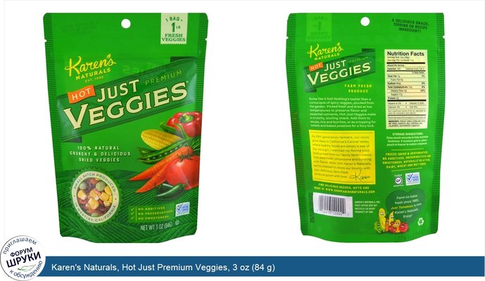 Karen\'s Naturals, Hot Just Premium Veggies, 3 oz (84 g)