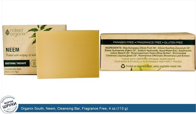 Organix South, Neem, Cleansing Bar, Fragrance Free, 4 oz (113 g)