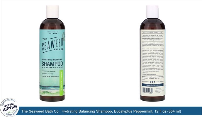 The Seaweed Bath Co., Hydrating Balancing Shampoo, Eucalyptus Peppermint, 12 fl oz (354 ml)