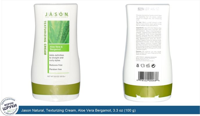 Jason Natural, Texturizing Cream, Aloe Vera Bergamot, 3.3 oz (100 g)