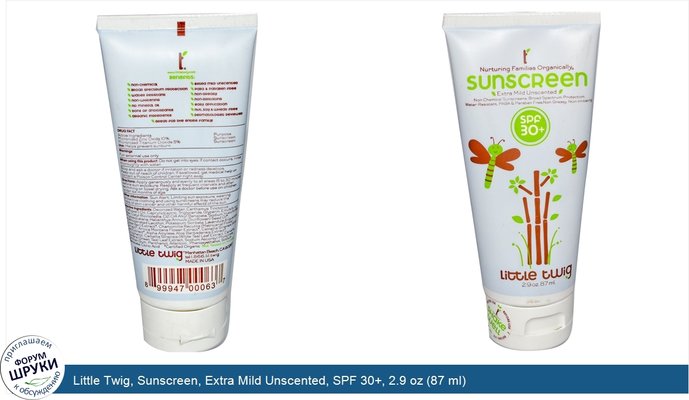 Little Twig, Sunscreen, Extra Mild Unscented, SPF 30+, 2.9 oz (87 ml)